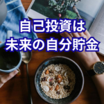 事業家集団環境で未来の自分へ自己投資をしているメンバーの朝食のイメージ